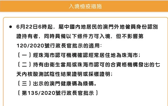 香港入境澳门政策解读及体验分享