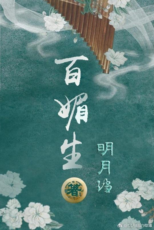 明月璫最新小说，奇幻世界神秘之旅探索