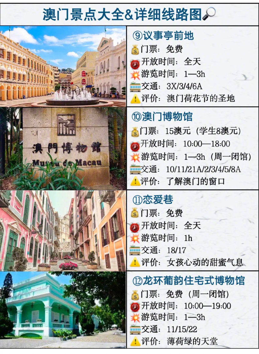 澳门最新旅游攻略大全