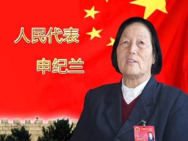 申纪兰，时代先锋，不懈奋斗的女性楷模最新动态