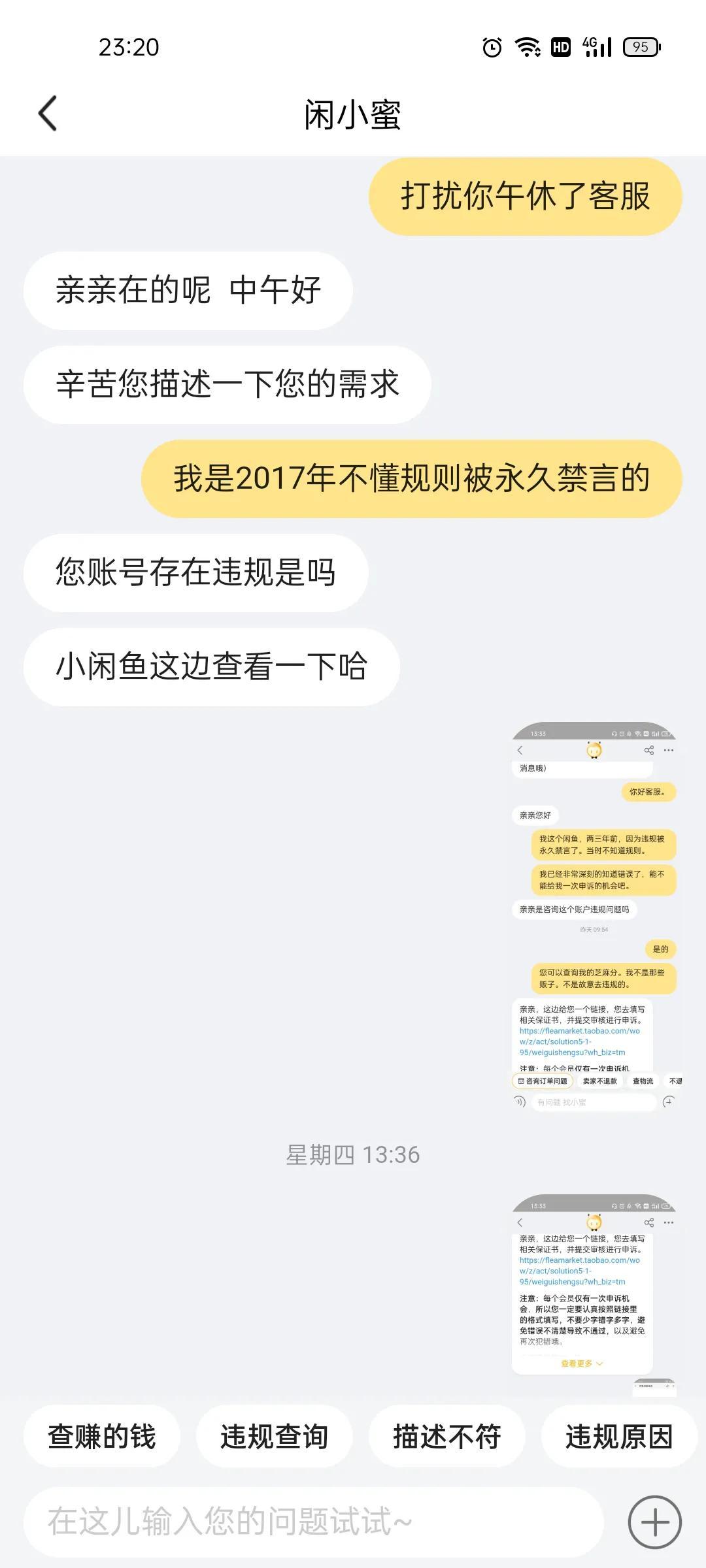 闲鱼最新禁言动态解析