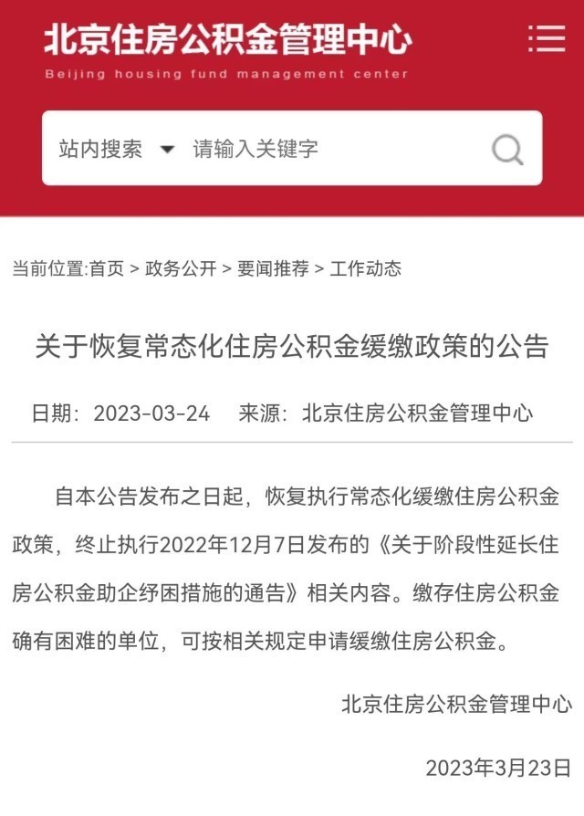 北京公积金政策最新动态，解读及其对各方面的影响