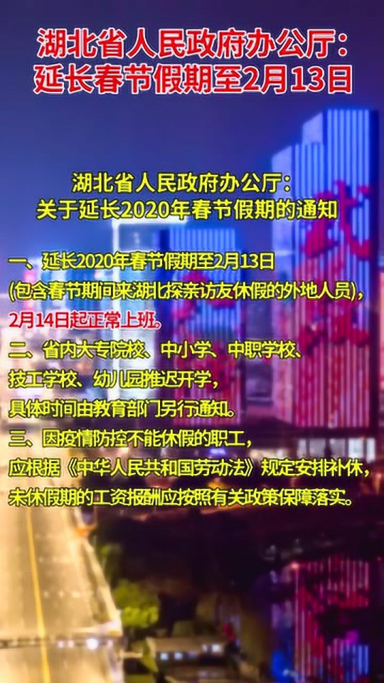 湖北最新放假通知，优化教育资源配置的重要决策发布