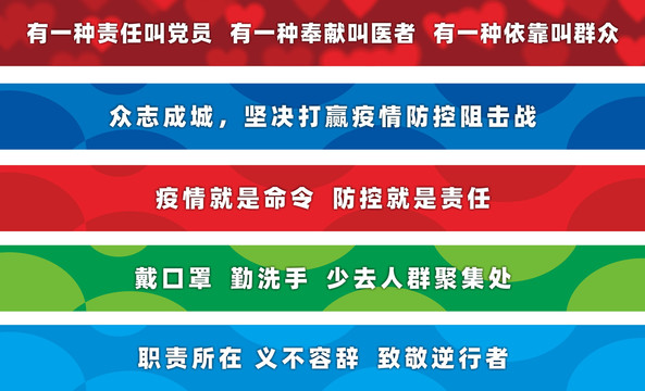 全民共筑健康防线，抗疫新口号激发全民力量抗疫力量！