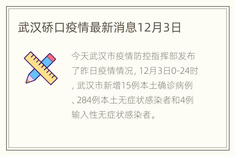 斜口地区最新疫情动态与影响分析