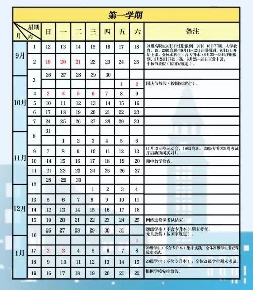 高校最新放假安排及其社会影响分析