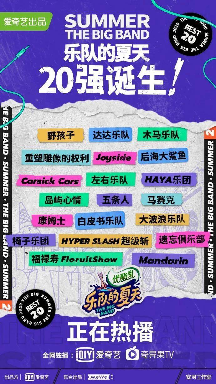 乐夏2，音乐夏天再次热血燃烧