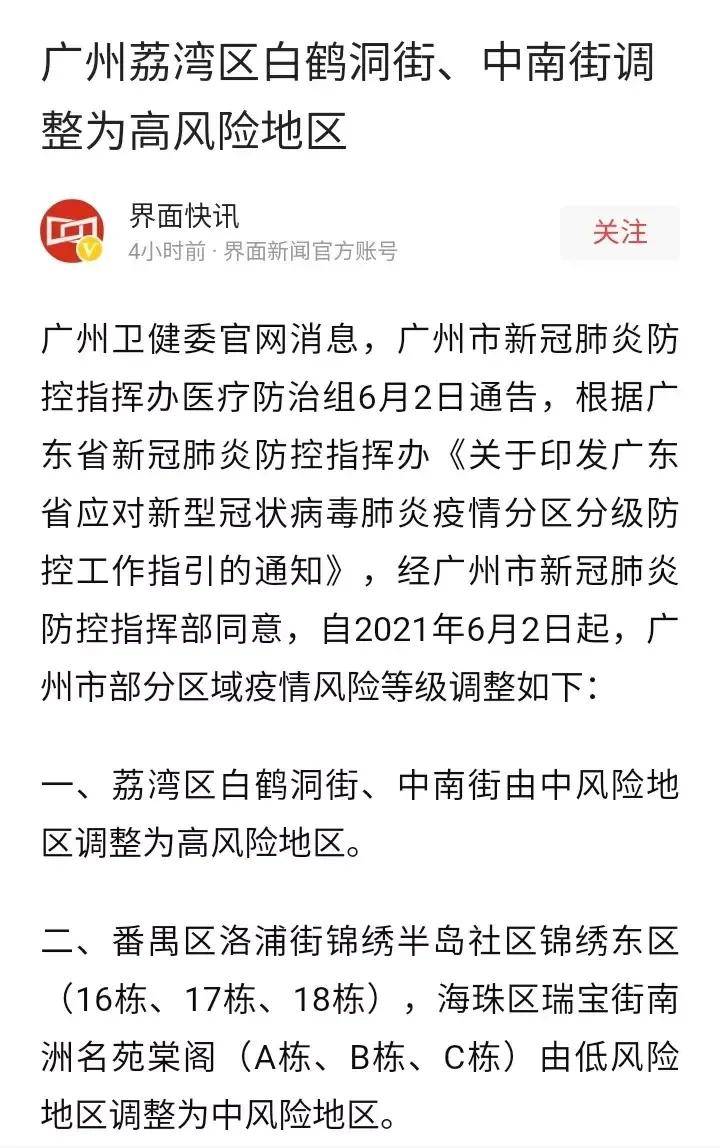 广州疫情最新动态及防控策略概述