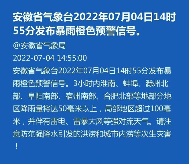 安徽暴雨预警升级，众志成城护家园