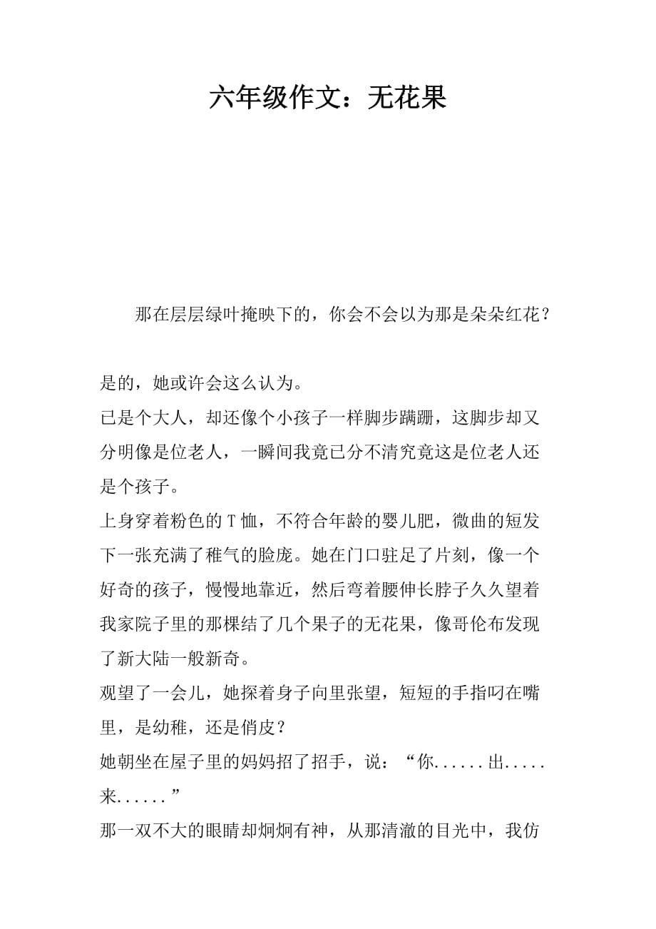 无花果作文，探索果实世界的神秘之旅