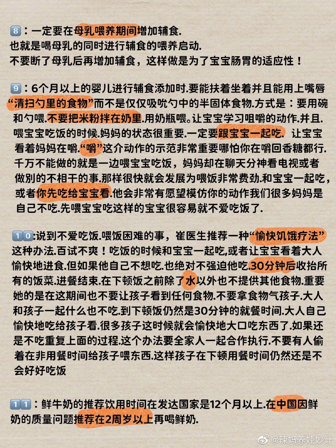 养育攻略，护航孩子成长之路