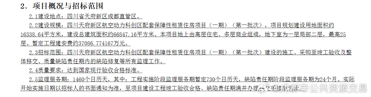 成都工程建设招投标的现状与未来发展趋势