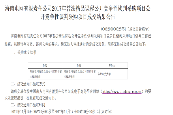 海南电网招投标网，打造公开透明的电力采购平台