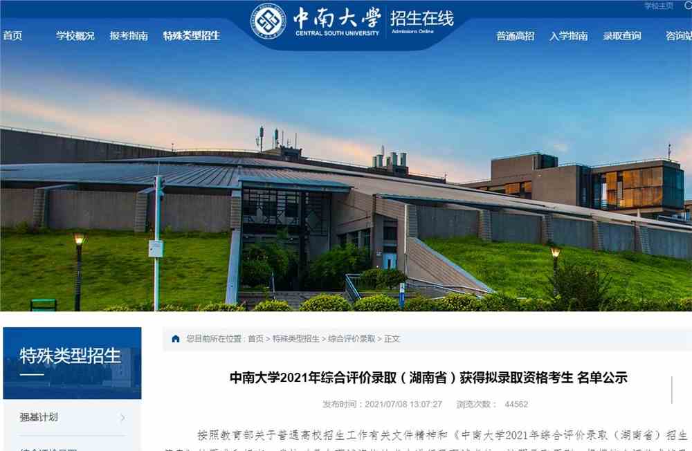 中南大学招投标管理与实施经验分享