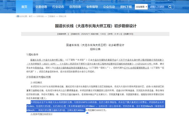 大连建委招投标网，打造透明公正建筑工程招投标平台