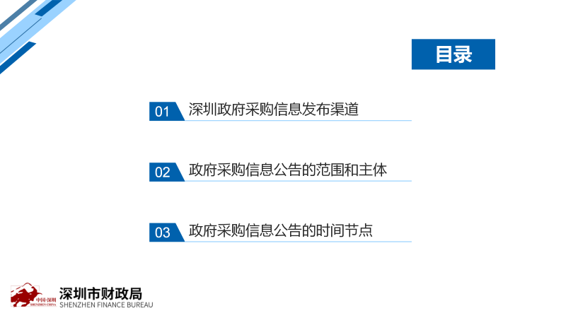 深圳政府采购招投标，公开透明与高效管理的典范实践