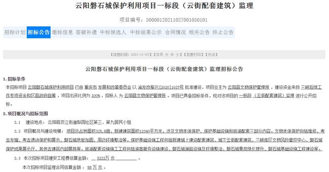 云阳招投标信息网，打造公开透明的招投标环境