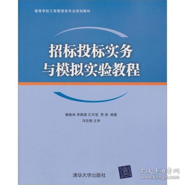 工程招投标模拟，理论与实践相融合