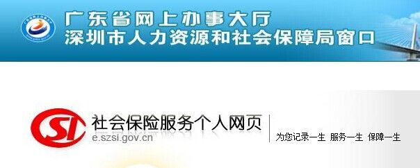 广东人社深圳社保查询，一站式服务的新时代体验