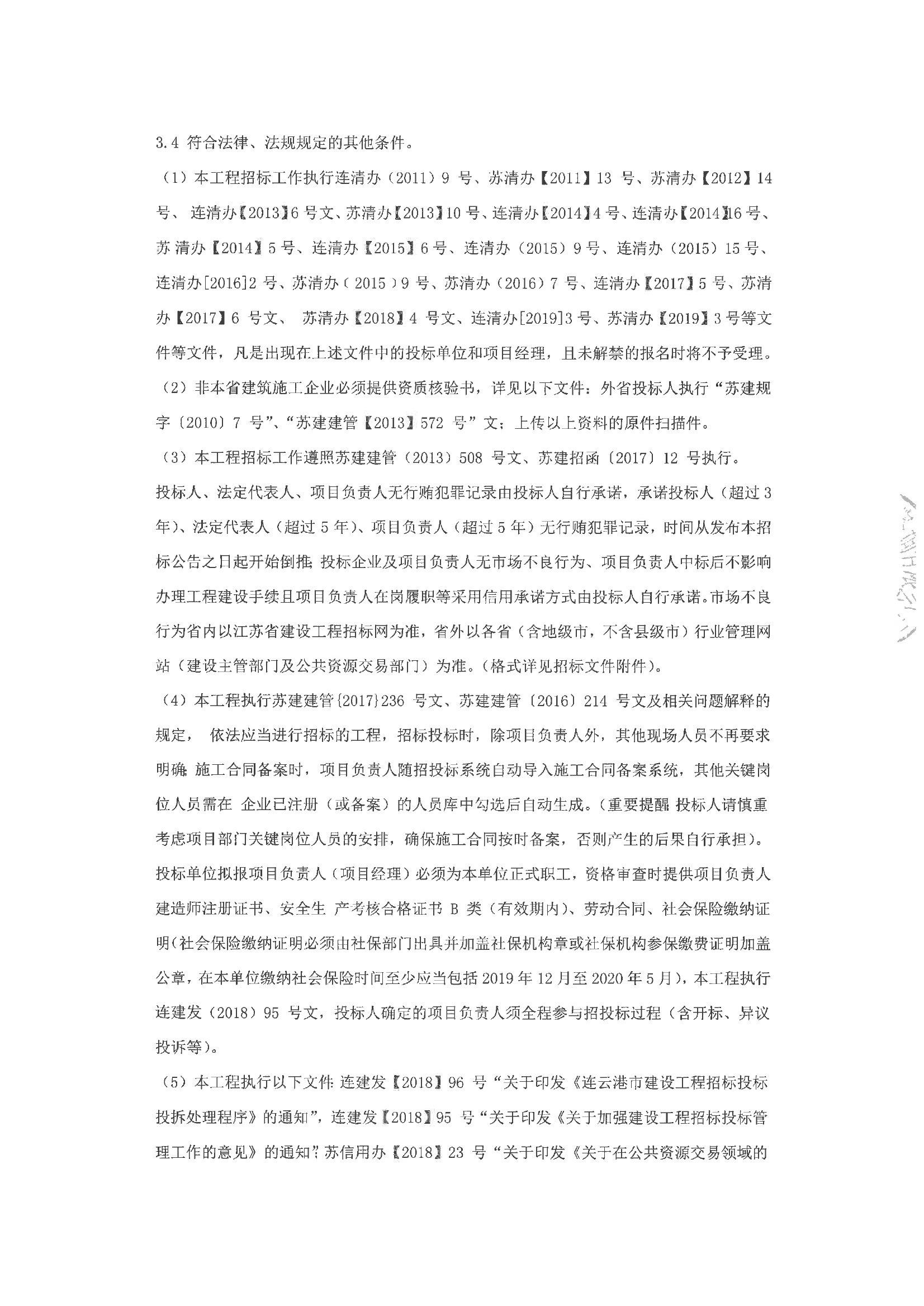 江苏省监狱招投标公告公示