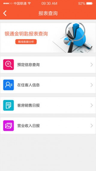 酒店管理app，重塑数字化酒店行业的未来领袖之路