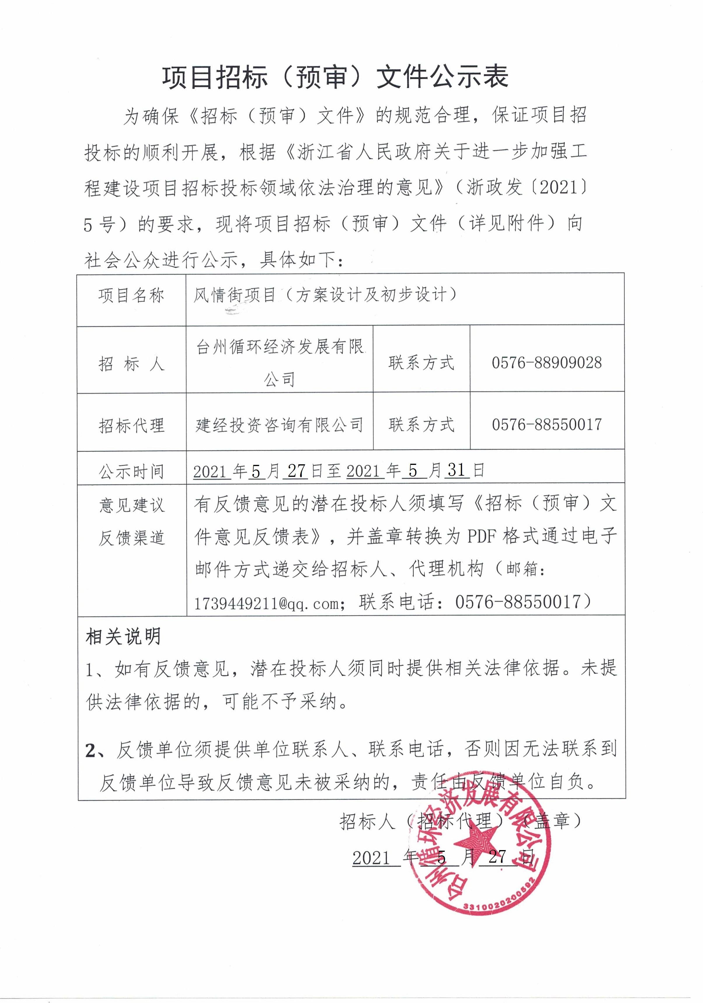 温岭招投标网，公开透明的招投标平台构建