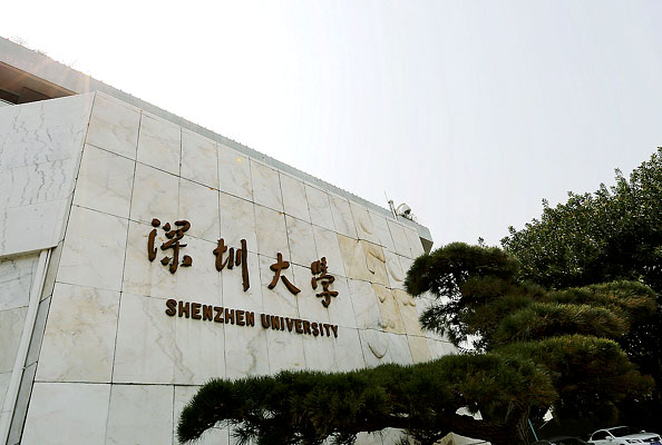 深圳大学专业学位，高素质应用型人才的摇篮