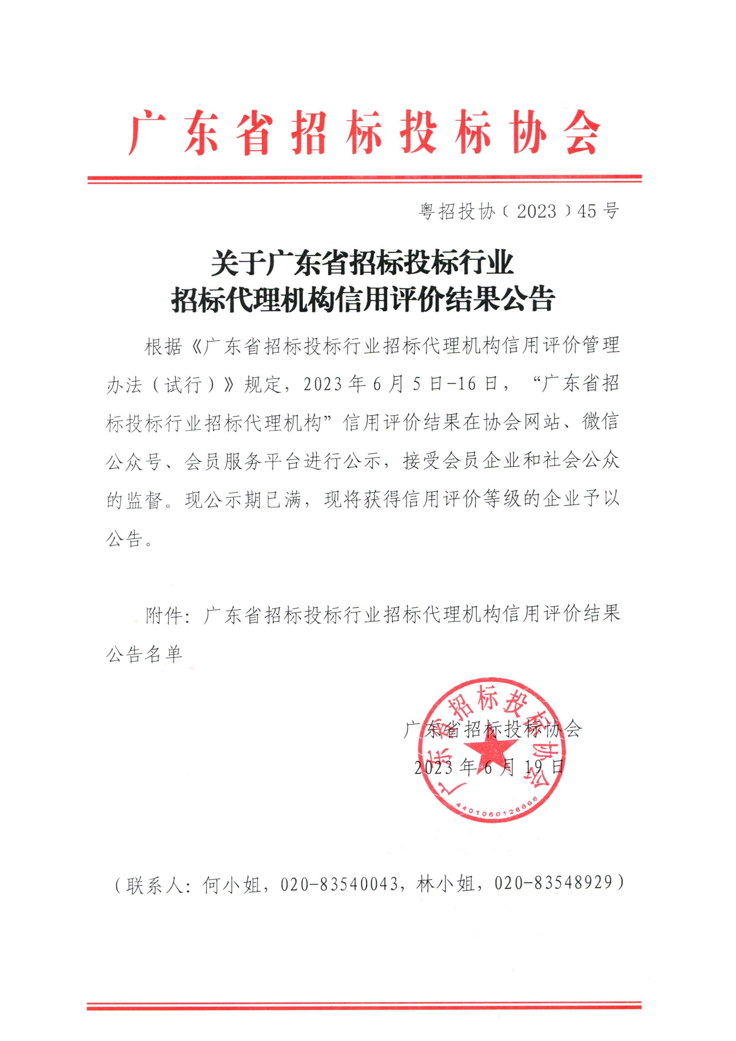 广东招投标监督网，打造透明公正高效的招投标环境