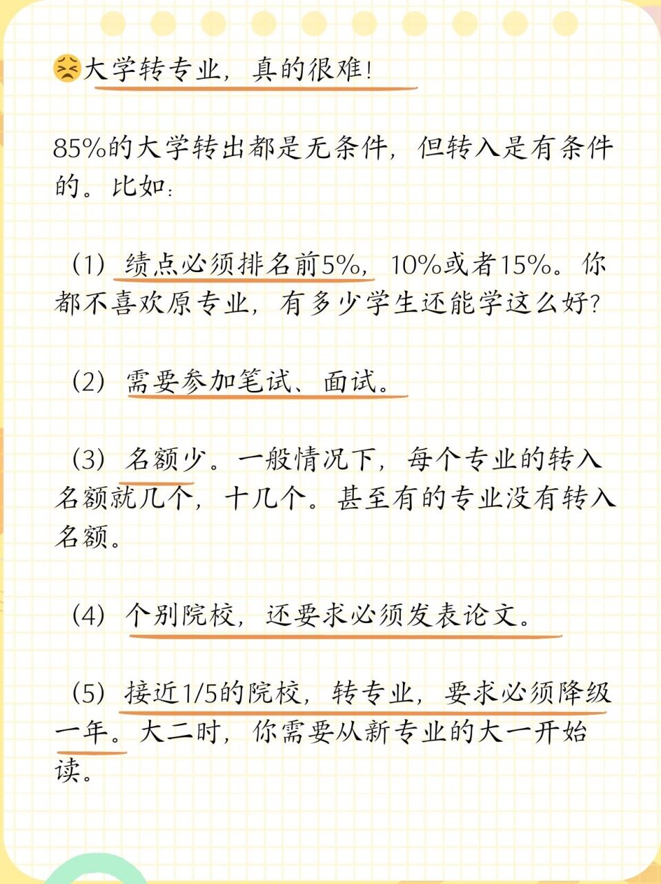 大学转专业，探索之路、决策过程与未来展望