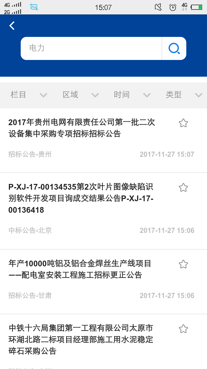 中国招投标网站概览与分类简介