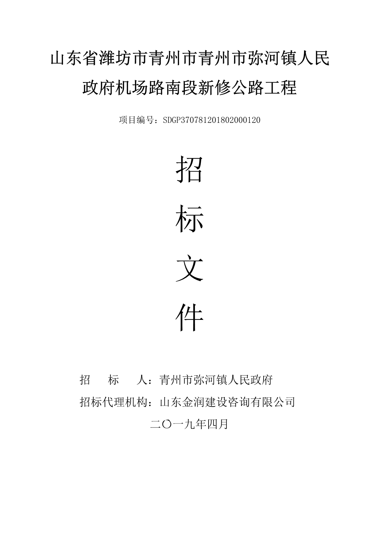 潍坊政府招投标网，打造透明、公正、高效的公共采购平台