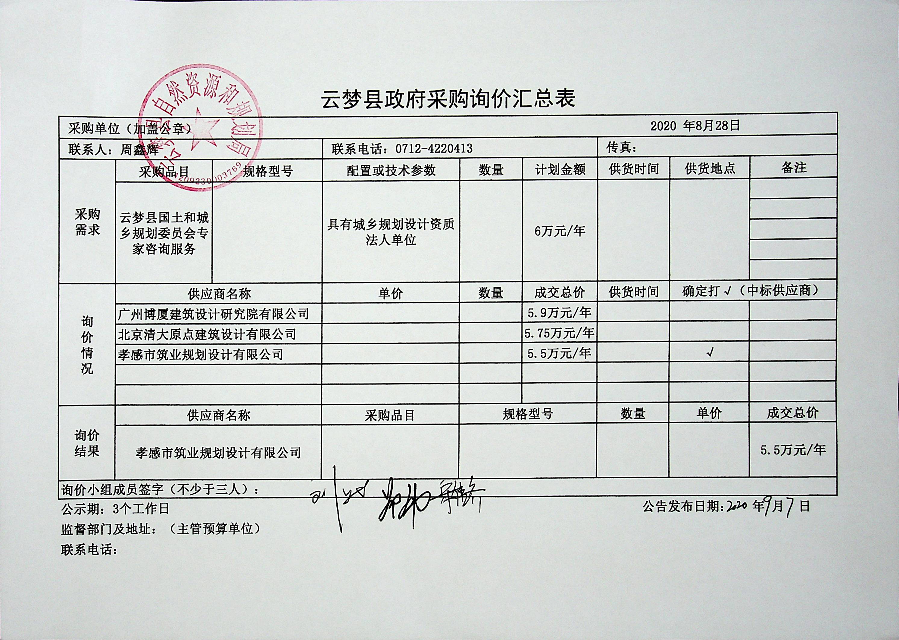 云梦招投标网，构建透明公正新秩序，助力招投标事业健康发展