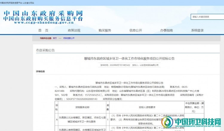 聊城市招投标信息网，打造透明、公正、高效的招投标平台