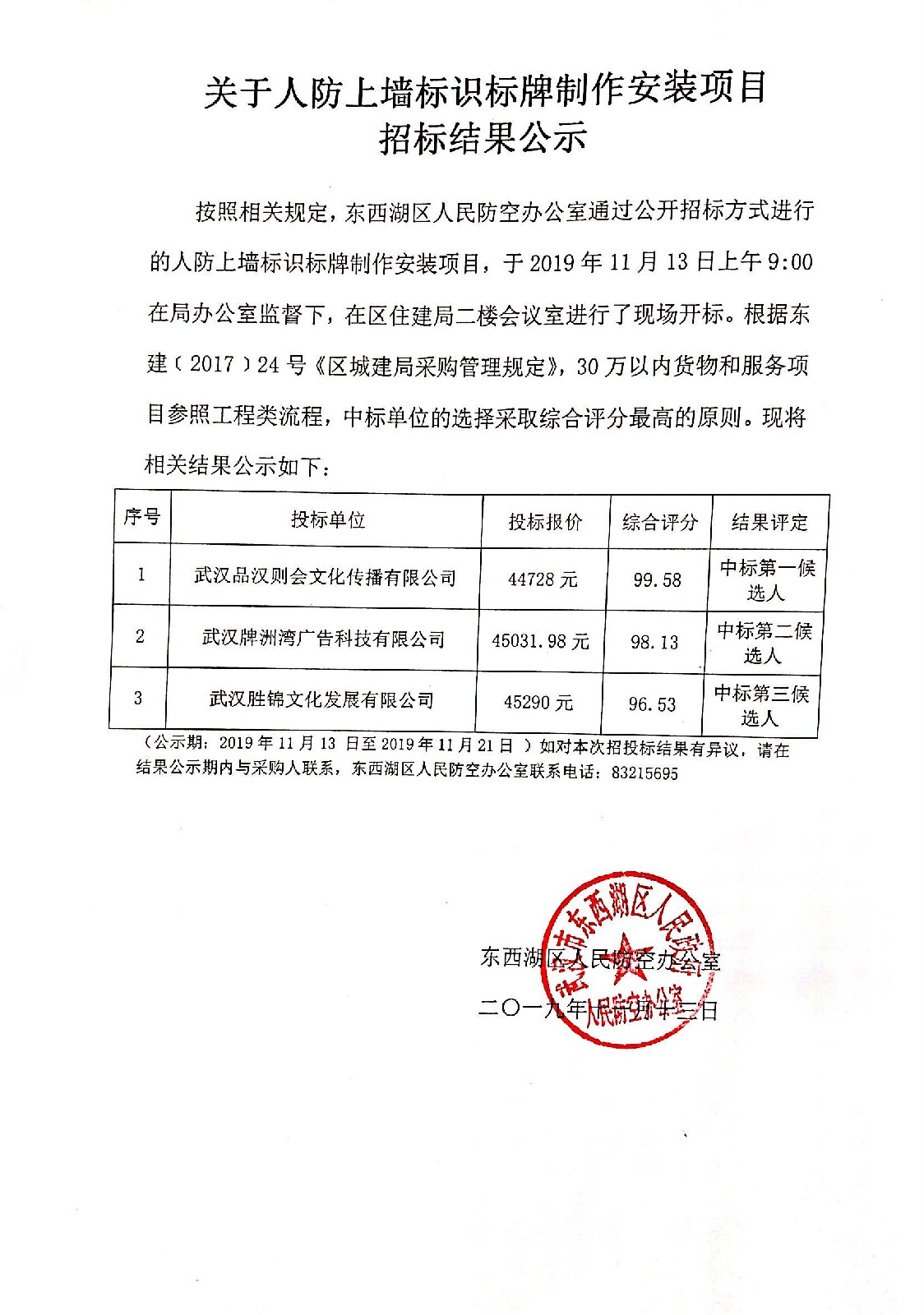 酉阳招投标网，构建透明公正招投标新纪元