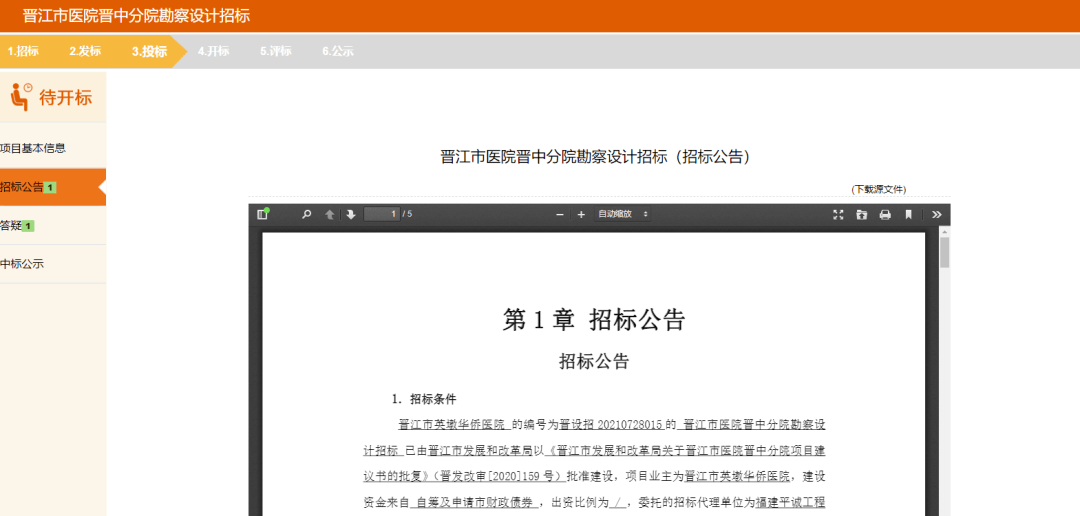 晋江市招投标网，打造公开透明招投标环境