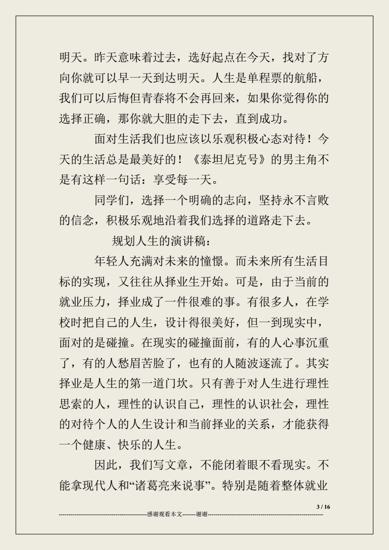 探索人生蓝图，规划人生作文之道