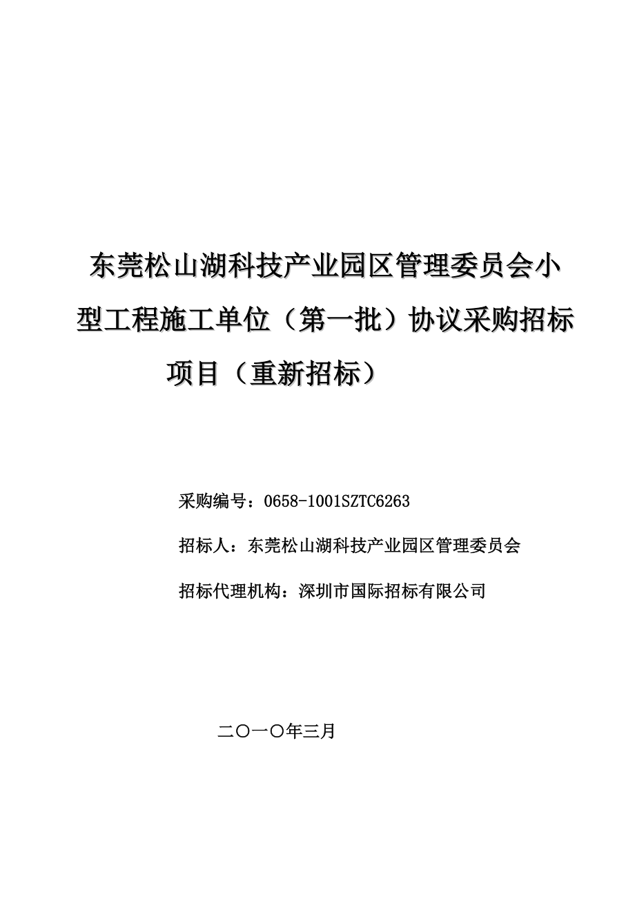 松山湖招投标，科技创新与经济发展的核心驱动力