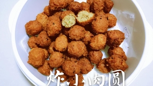 炸肉圆子的制作教程