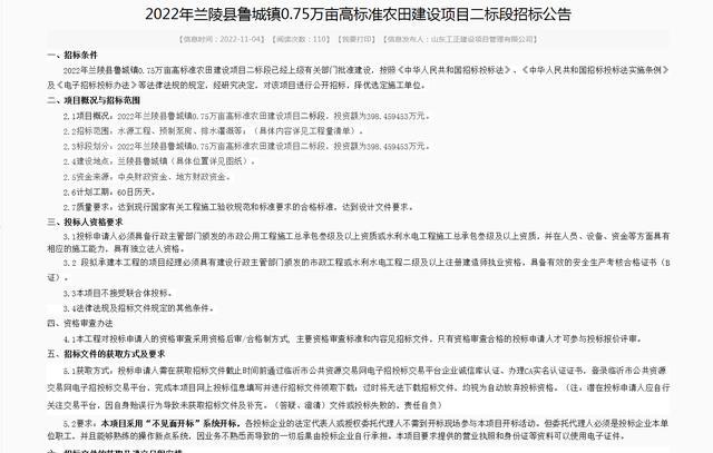 费县招投标网，打造透明公正招投标环境