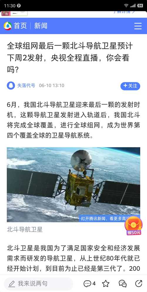 北斗播网引领时代步伐，开启全新导航篇章