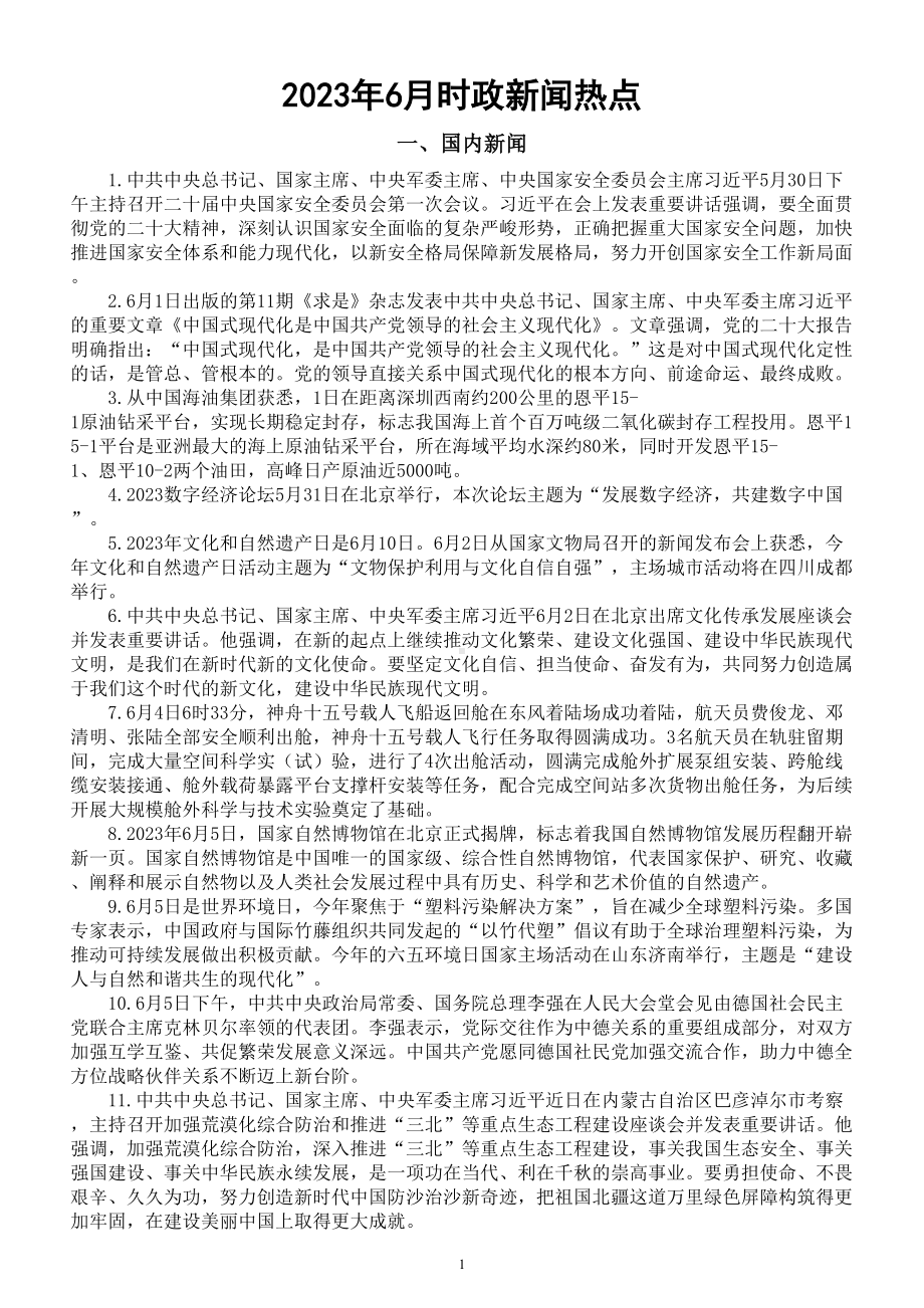 时政新闻最新动态深度解析