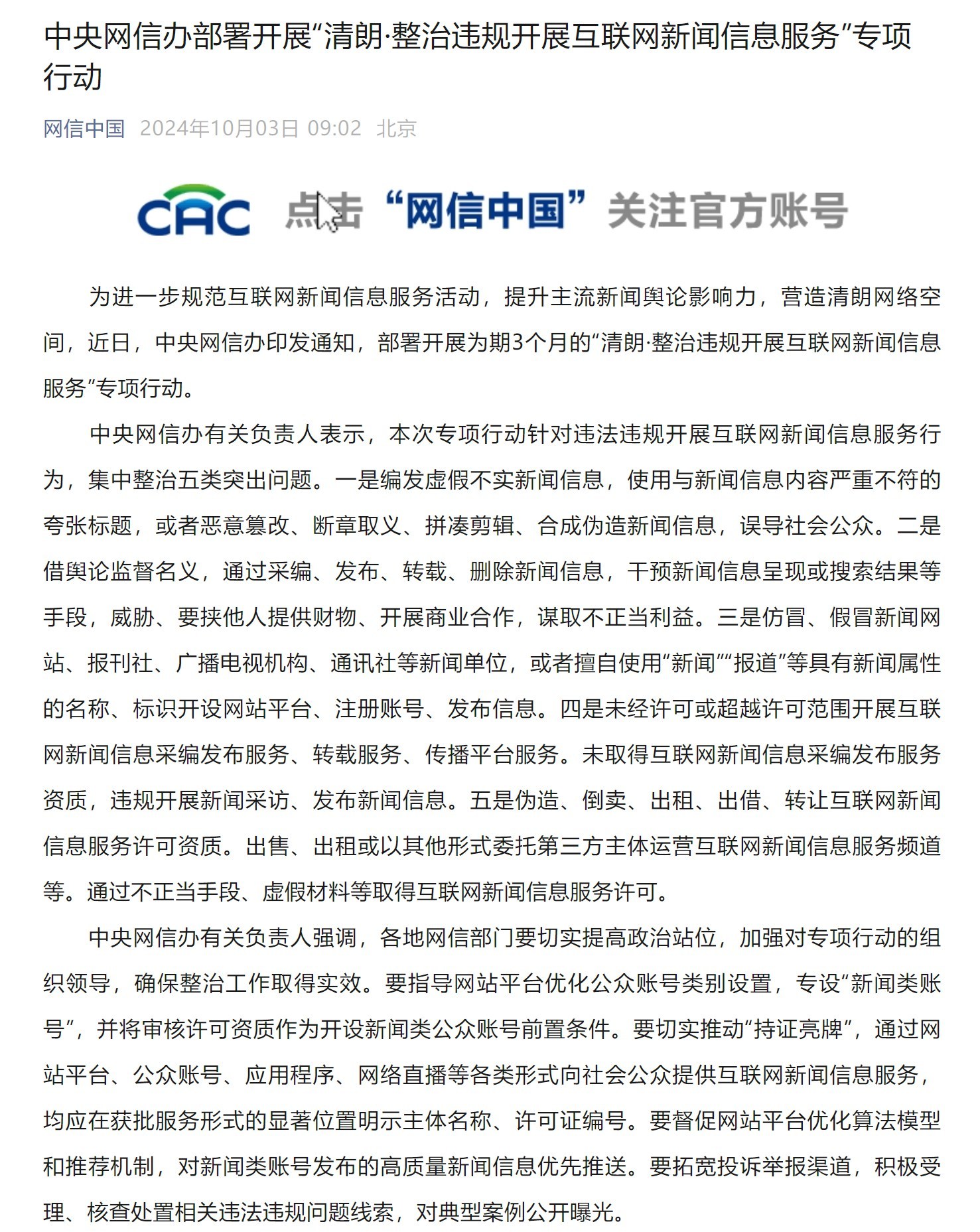 网信最新动态，数字时代的机遇与挑战解析