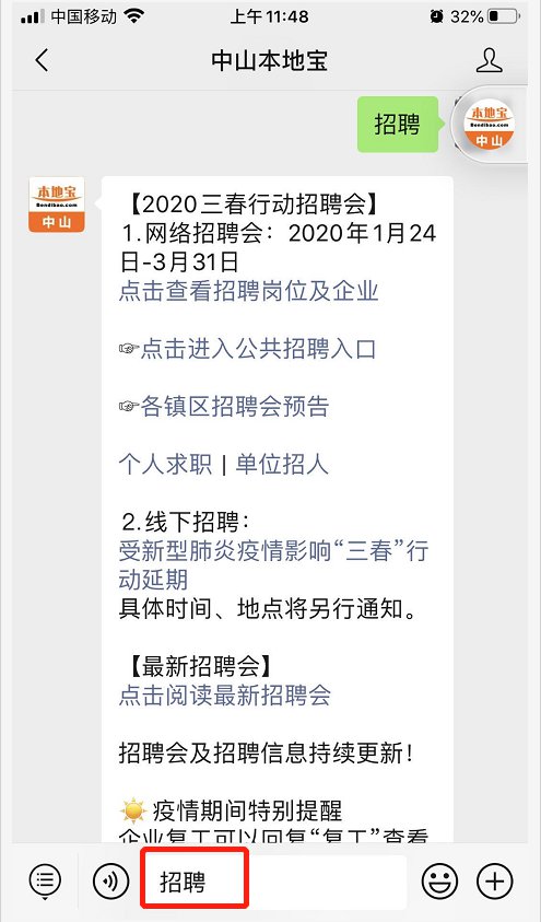 广东中山最新招聘信息总览