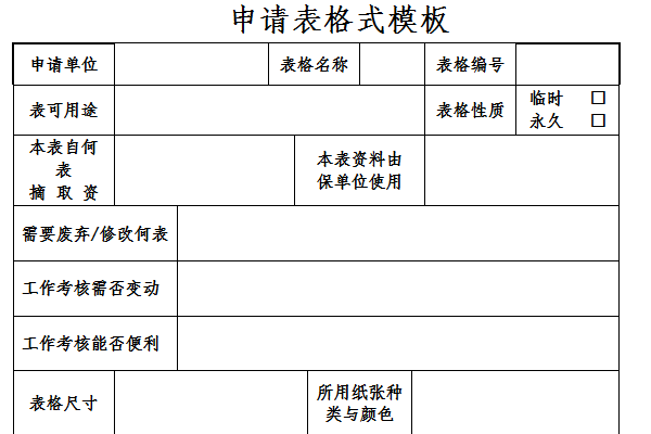 最新申请表详解及填写指南攻略