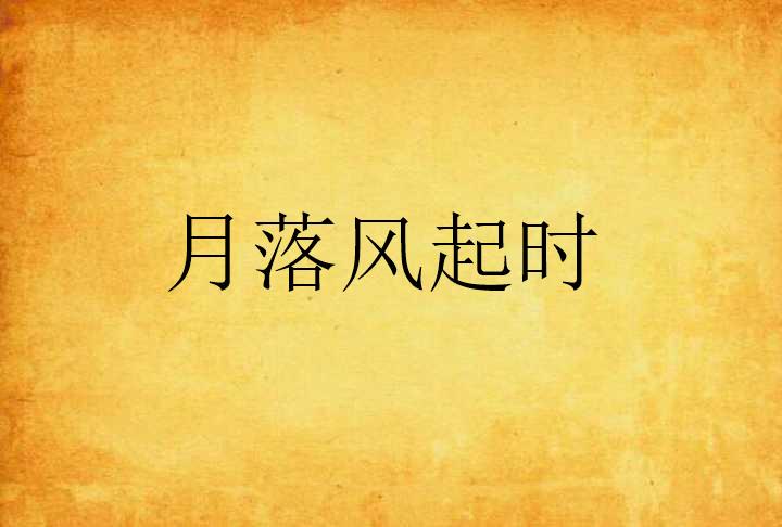 风起时新探索，勇迎未来挑战，探索未知领域