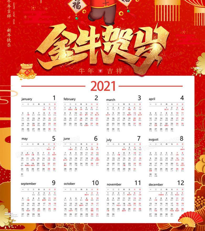 2021年挂历，时尚科技与文化完美融合的艺术品