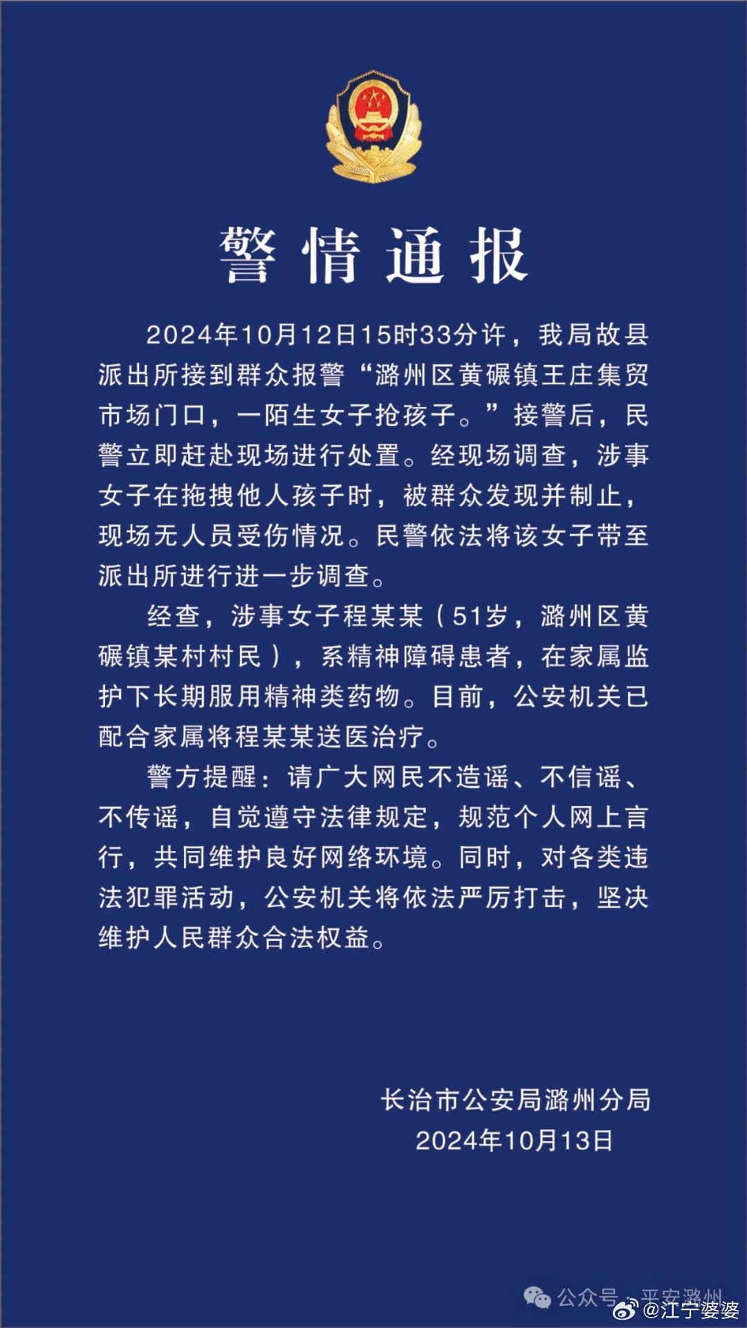 山西长治深化治理成果，推动社会和谐稳定发展最新通报