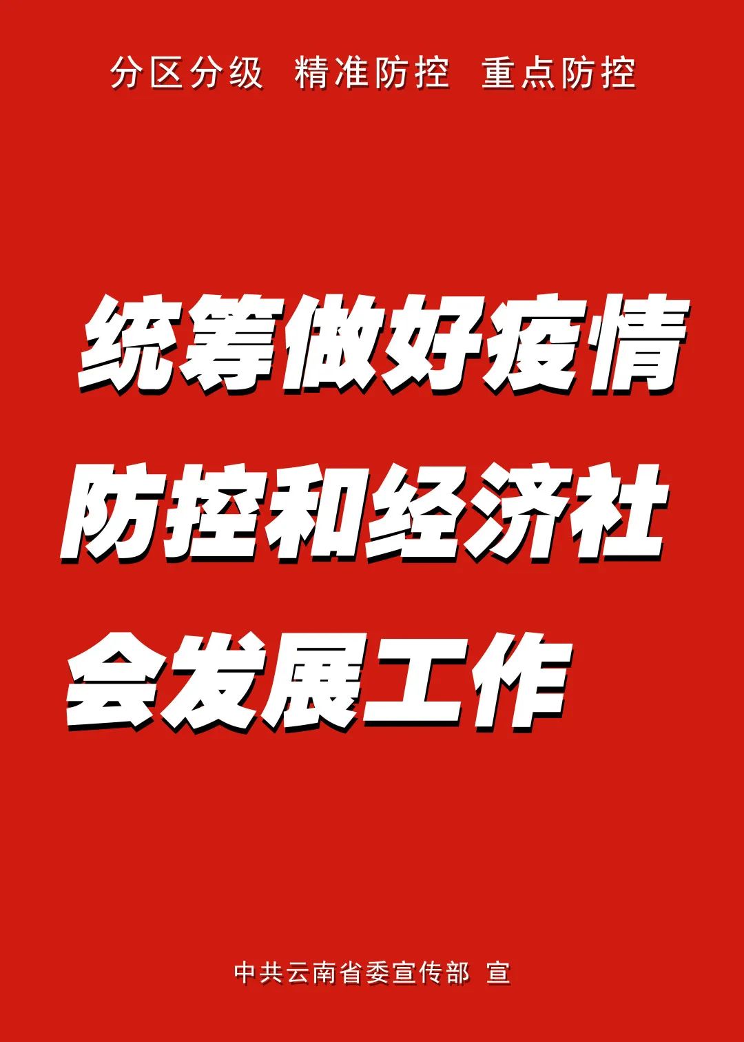 团结一心，共克时艰，最新疫情口号