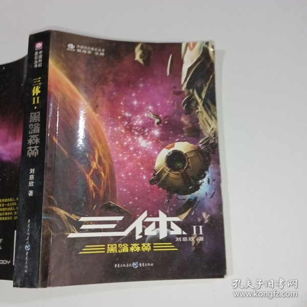 三体最新书籍，宇宙与文明的深度对话探索