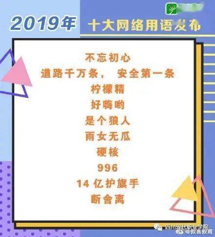 探索2019热词潮流趋势与社会文化印记